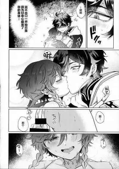 Shiranai Koto Zenbu Oshiete