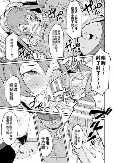 メスガキヒーラーわからせオナホ転職!