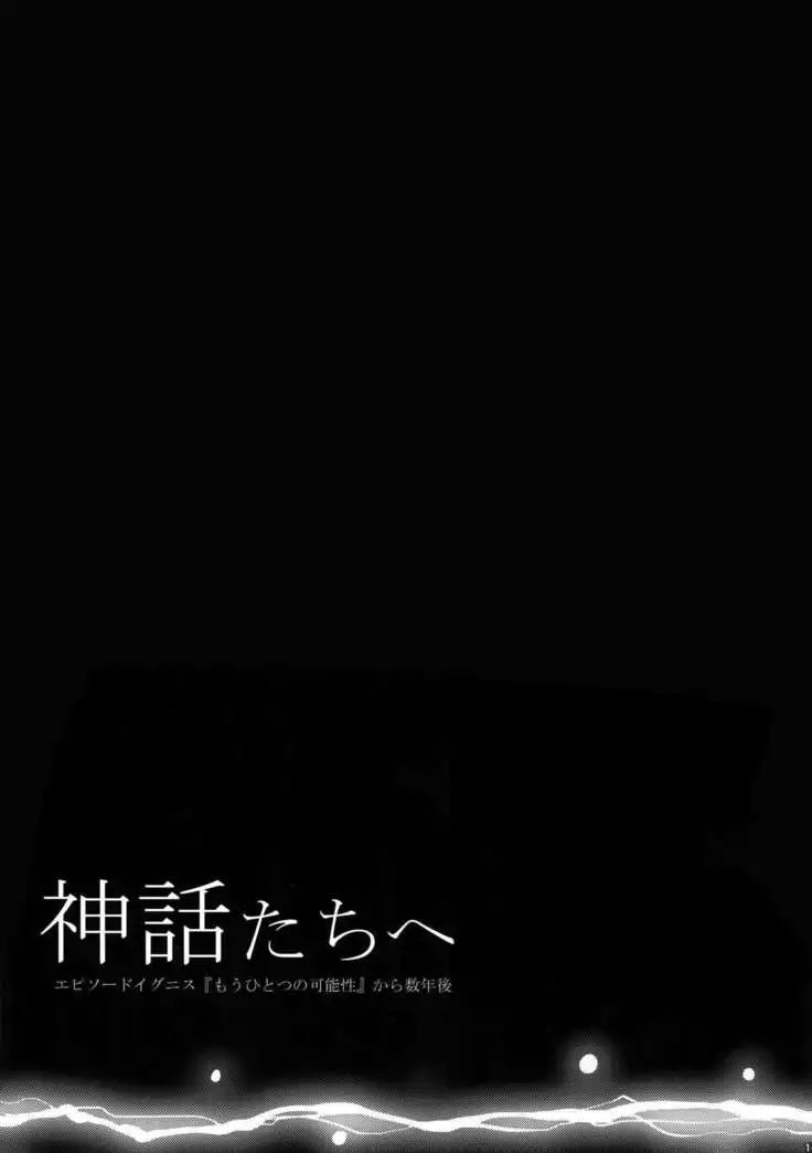 Rokujouhitoma no Shinwa-tachi