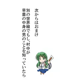 [Ameshoo (Mikaduki Neko)] Touhou TS monogatari ~ Sanae-hen ~ (Touhou Project)