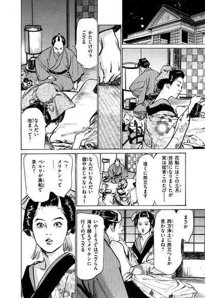 Ukiyo Tsuya Zoushi 5