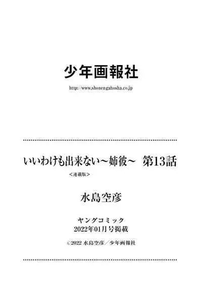 [Mizushima Sorahiko] Iiwake mo Dekinai ~Ane Kare~ Ch. 13