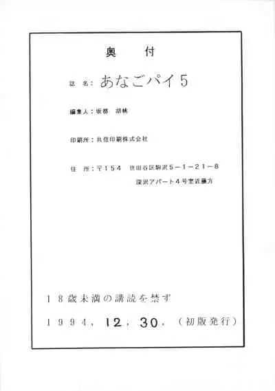 (C47) [Anago Pie (Kondou Tatsuya, Sakatsu Kurumi)] Anago Pie 5 (Samurai Spirits)