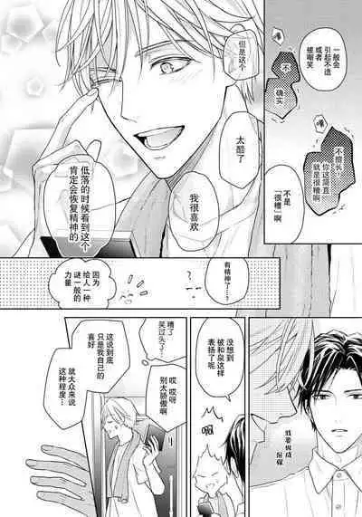 Unmei dakedo Aiirenai | 冤家路窄 1-3