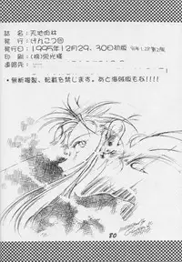 (C49) [Genkotsu Dan] Tenchi Nikurin (Tenchi Muyou!)