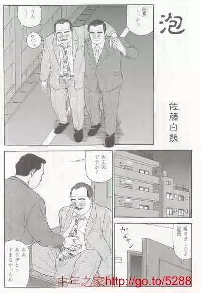 The middle-aged men comics - from Japanese magazine (SAMSON magazine comics ) [JP/ENG]