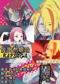 (C95) [Kanidouraku (Kanibasami)] Kusaku Nante Naka! (Zombie Land Saga)[Chinese][基德漢化組]