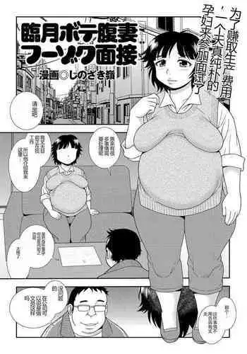 Ringetsu botehara tsuma fūzoku mensetsu