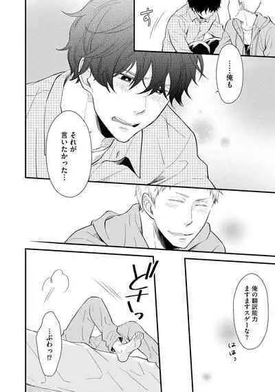 [Sekimori] Koigokoro no Hatenai Rikutsu - Never-ending reason of love