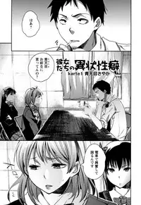[Konezu] Abnormal Otome Club