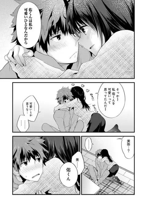 SisKoi Shitei Hitotsu Yane no Shita