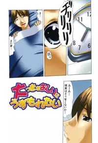 [Mitsuki Rintarou] Koukan Retsujou