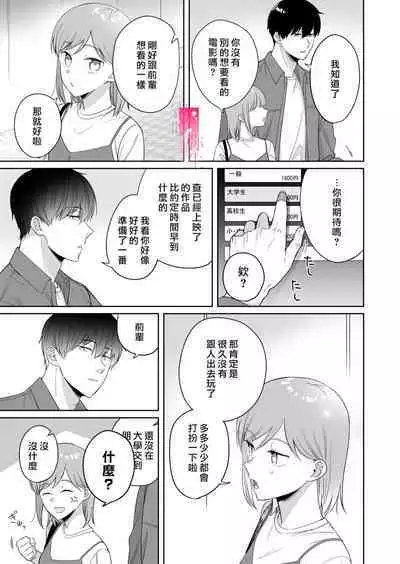 [uasahiyu]toshishita nokuseni namaiki da! !|明明是年下，卻那麼狂妄自大！！[Chinese][霧吹弥生汉化组]