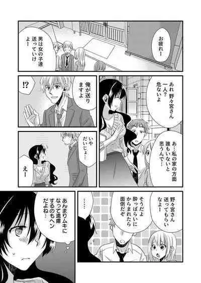 「Barasaretaku nakya… wakaru yo na?」moto ijimerare kkoOL, dōkyū-sei ni ikasareru