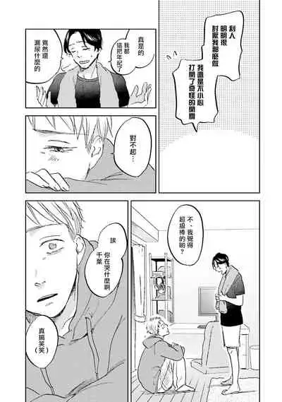 Motto Musunde, Hiraite Hayaku | 再绑紧点、快打开我 Ch. 1-6+外传