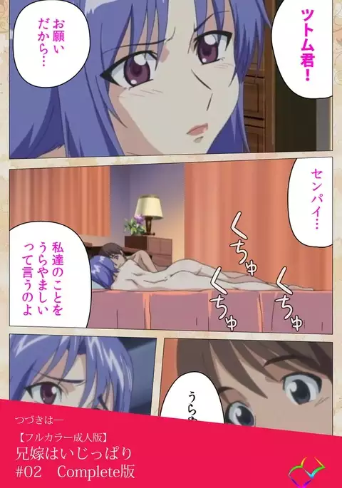 Aniyome wa Ijippari #01 Complete Ban