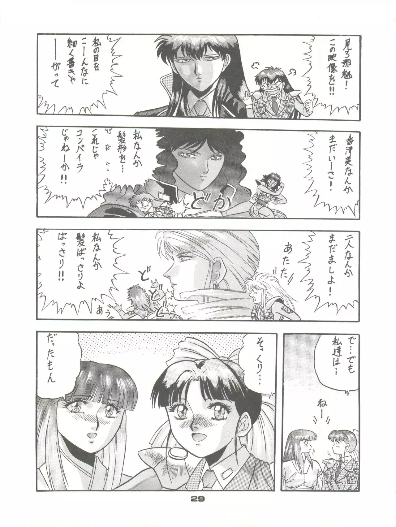 PUSSY CAT Vol. 23 Silent Mobius 2