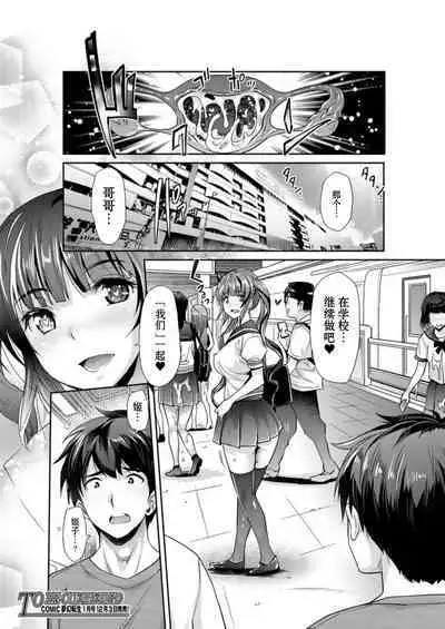 Aa Uruwashi no Imouto Maou-sama Ch. 4