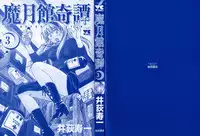 [Iogi Juichi] Magetsukankitan Vol 03