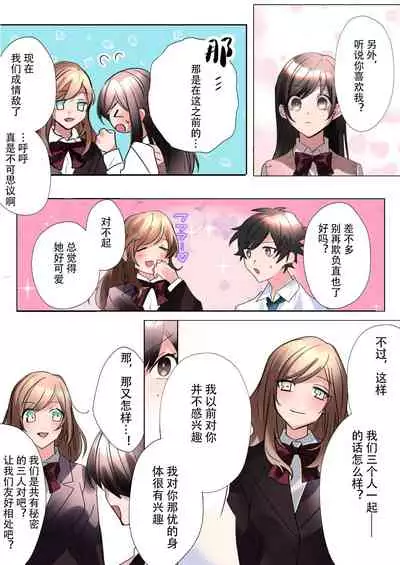 class mate to ire kawak ta boku no etch na sankaku kankei !