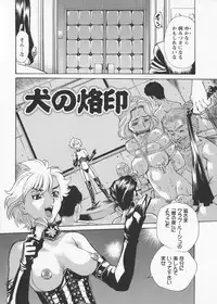 [Makibe Kataru] In no Rakuin -Brand of obscene-