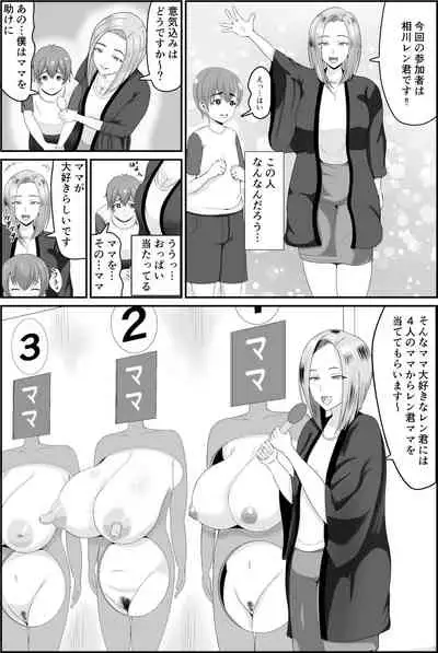 巨乳巨尻ママを助けたければママの裸当ててみて