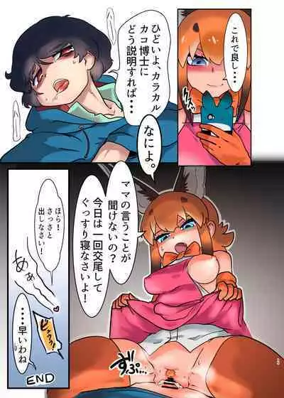 Naniyo~! Caracal Mama Goudou