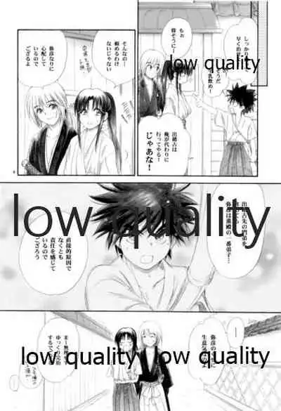(C82) [Yamaguchirou (Yamaguchi Shinji)] RYUHA 5 (Rurouni Kenshin)