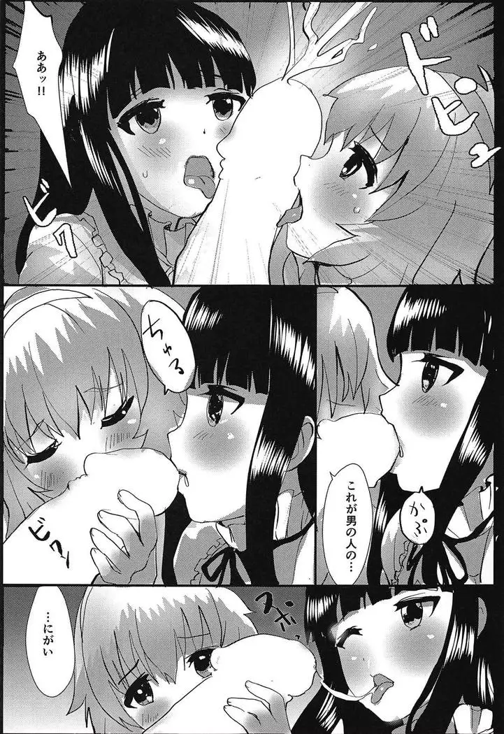 松・雪・愛の恋愛指南