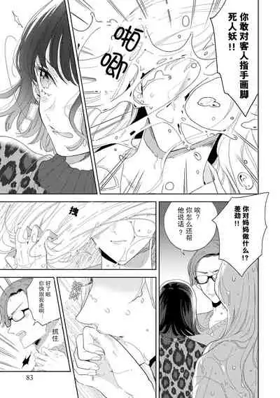 [Ibarame Hisa] Onē danshi to himitsu no koi | 和男大姐爱恋的秘密 [Chinese] [莉赛特汉化组]