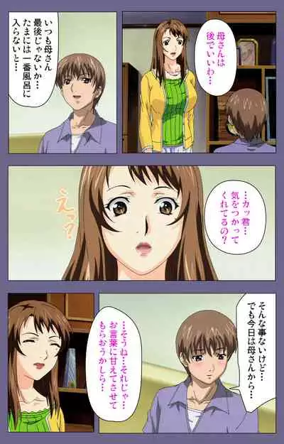 Gibo no Toiki - Haitokushin ni Tadayou Haha no Iroka Kanzenban