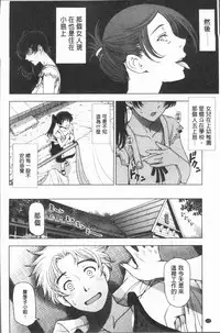 [Sena Youtarou] Natsu-jiru ~Ase ni Mamirete Gucchagucha~ [Chinese]