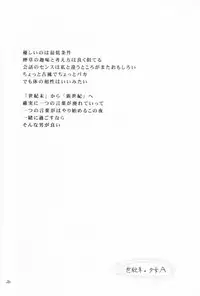 (CR28) [Ozon Dance (Sagami Ichisuke)] Seikimatsu Shoujo X (To Heart)