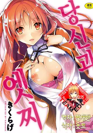 Kimi to H | 당신과엣찌 Ch. 1