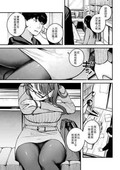 Sensei de Senpai | 老師是學姊