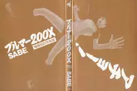 [Sabe] Bloomers 200X Zouho Kaitei Kanzenban