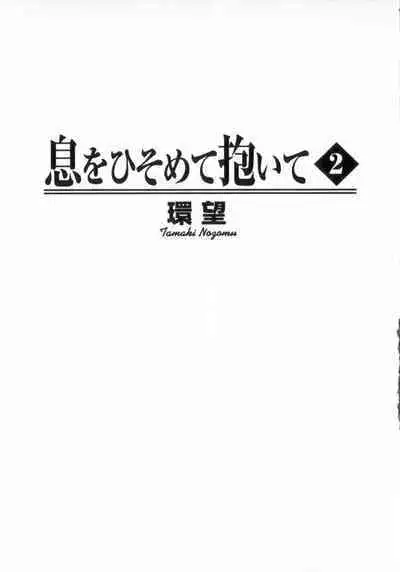 Ikiwo Hisomete Daite 2