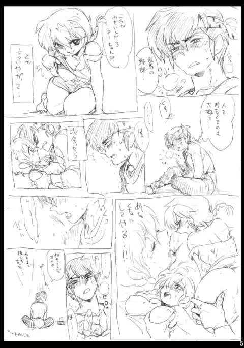 Ore to Omae de Ran de Buu