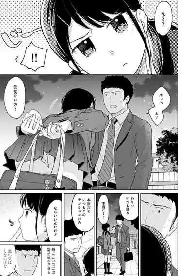1LDK+JK Ikinari Doukyo? Micchaku!? Hatsu Ecchi!!? Ch. 1-28