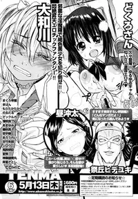 COMIC Tenma 2010-05