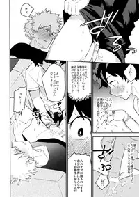 (SPARK12) [Bakuchi Jinsei SP (Satsuki Fumi)] PLAY DOLLS (Boku no Hero Academia)