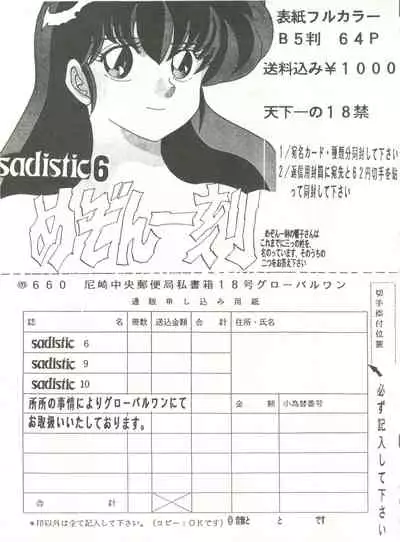 [Global One (MARO)] Sadistic 5 (Cutey Honey, Devilman, Sailor Moon), [Global One (MARO)] Sadistic (Dirty Pair, Fushigi no Umi no Nadia, Sailor Moon), [Studio Ikkatsumajin] .ribbon (Hime-chan's Ribbon)