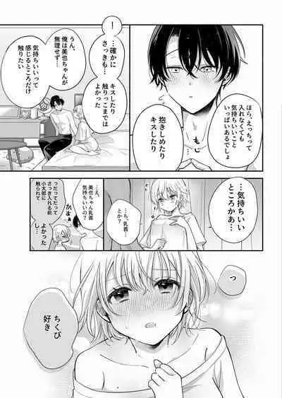 InCha Kareshi to, Toroama Chikubi Kaihatsu