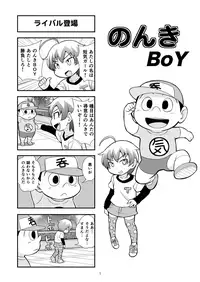 [Gachonerou] のんきBOY Ch. 1-19