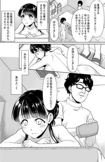 Iyada to Ienai Jimikei Shoujo to Akasuri Esthe