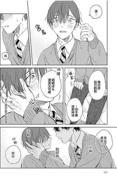 Hatsukoi ni wa Kanawanai! | 敌不过的初恋！