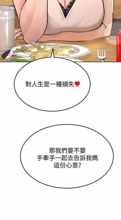 【周二连载】要对妈妈保密唷!（作者：NOAH） 第1~33话