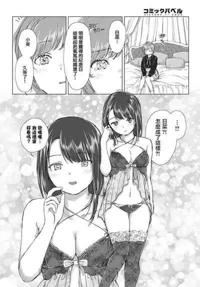 Hajimete wa kinenbi ni. | 在纪念日的初体验。