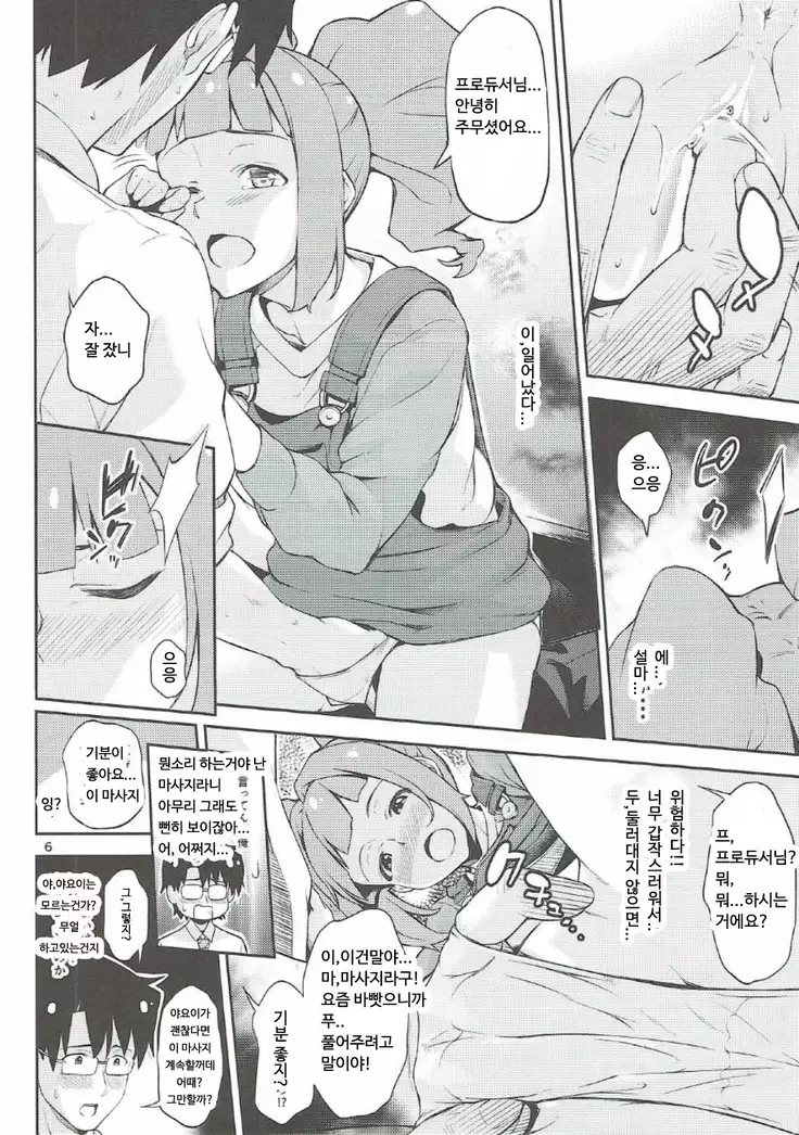 Producer-san... Onegaishimasu. | 프로듀서님 부탁해요