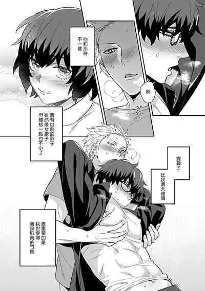 [Anthology] Seifuku x Kinniku BL [Chinese] [拾荒者汉化组] [Digital]